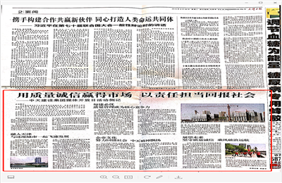 《用质量诚信赢得市场 以责任担当回报社会——利来w66建设集团媒体开放日活动侧记》——天津日报