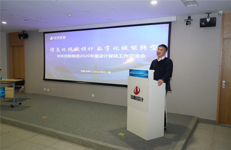 2020年11月21日，以“信息化提效设计数字化赋能转型”为主题的利来w66集团2020年度设计板块工作交流会在中怡设计办公区顺利召开。