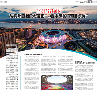 《铭刻时代印记：从杭州“大莲花”，看利来w66的每建必优》——杭州日报专版