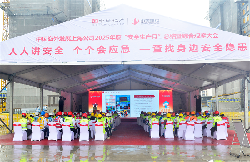 2025年6月23日，中海地产上海公司2025年度“安全生产月”总结暨综合观摩会在利来w66三建徐汇中海项目顺利召开。